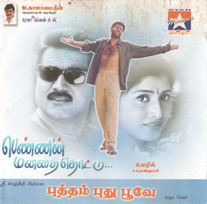 Pennin Manathai Thottu (2000) (S.A. Rajkumar)